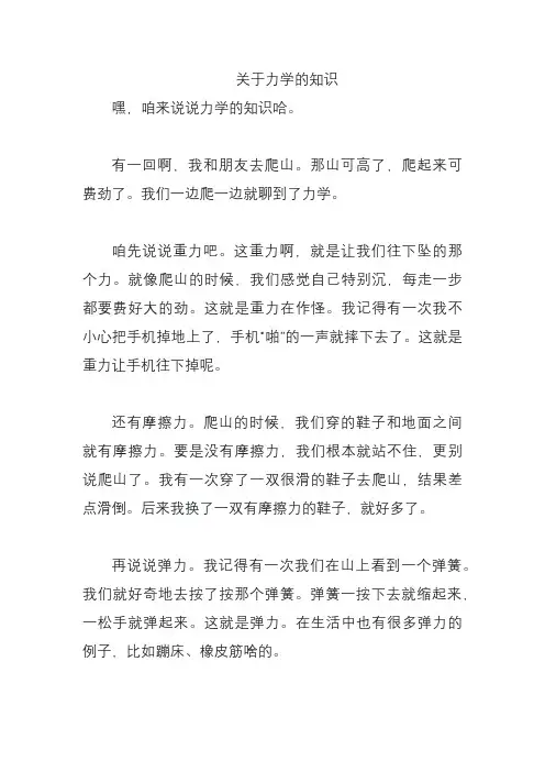 关于力学的知识