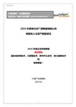 2015年度奉化市广源铸造有限公司销售收入与资产数据报告