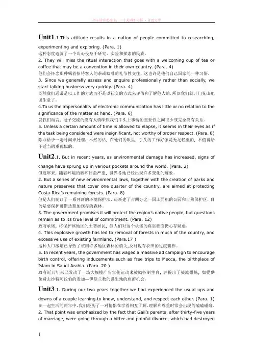 新视野大学英语2(unit1-unit7)英翻汉答案