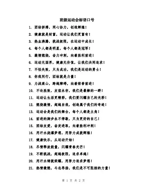 班级运动会标语口号