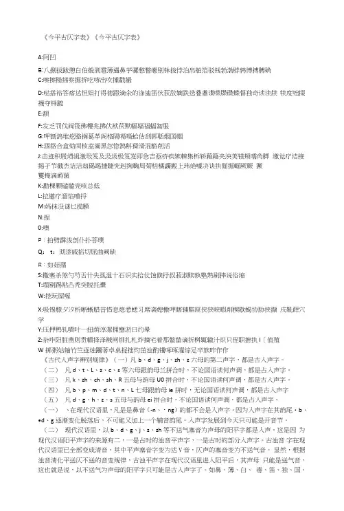 (完整word版)今平古仄字表