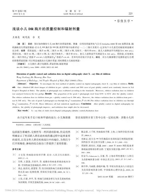 浅谈小儿DR胸片的质量控制和辐射剂量_王国亮