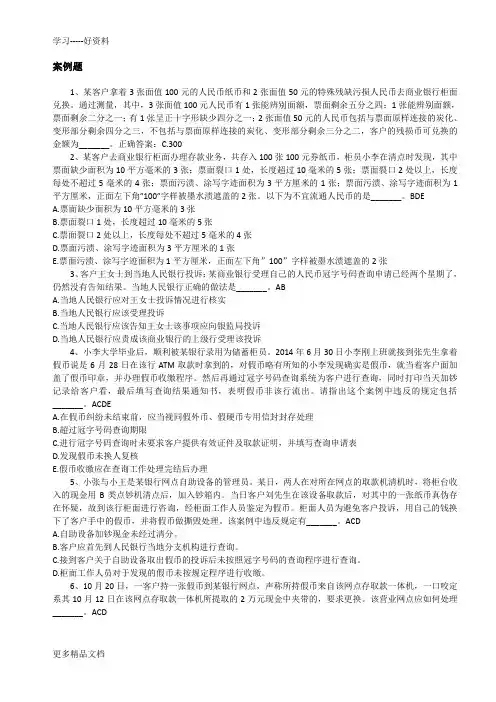 反假币考试案例题(DOC)学习资料