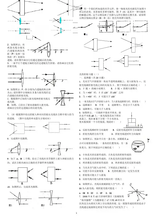 透镜作图及折射习题