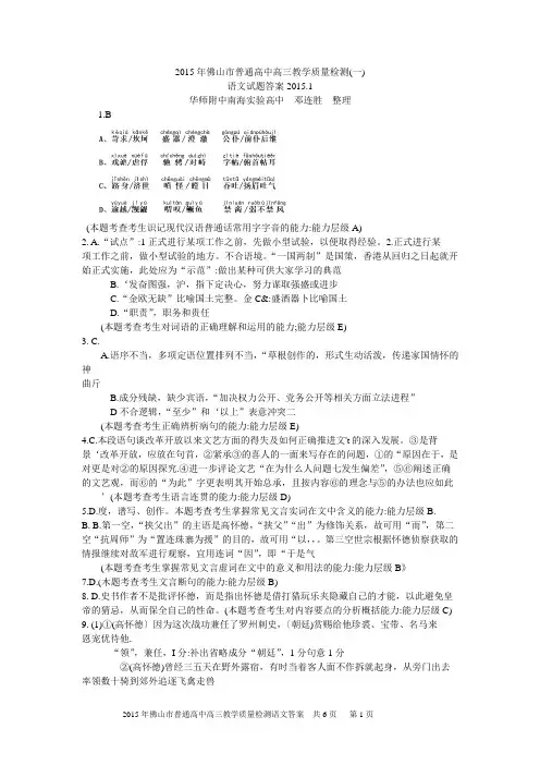 2015佛山一模语文