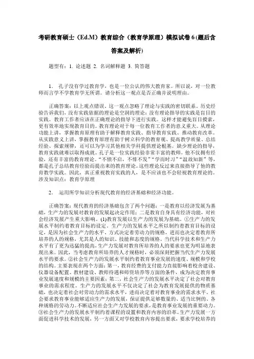 考研教育硕士(Ed.M)教育综合(教育学原理)模拟试卷6(题后含答案及解析)