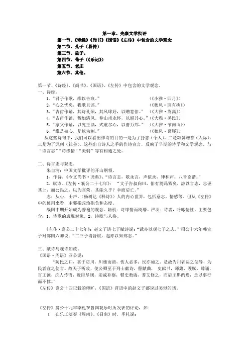 先秦文学批评2