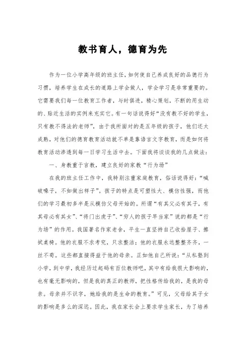 教书育人,德育为先