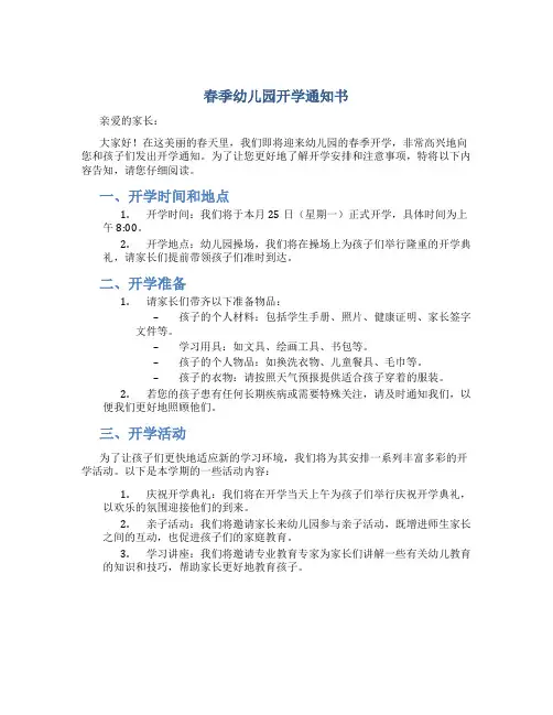 春季幼儿园开学通知书