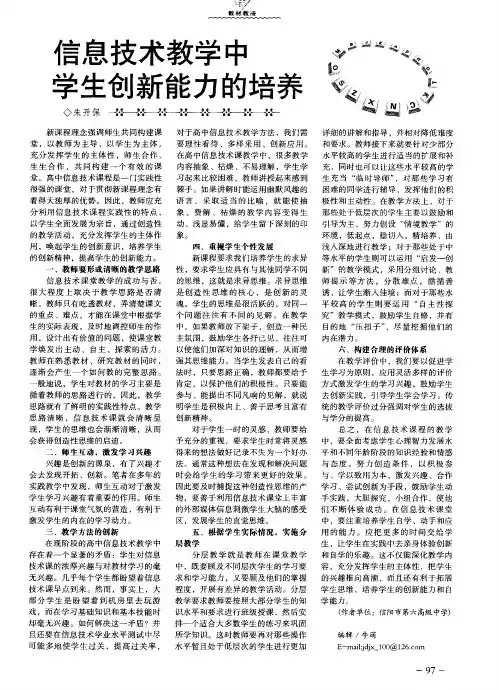 信息技术教学中学生创新能力的培养