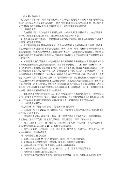 高压灌浆堵漏施工方案