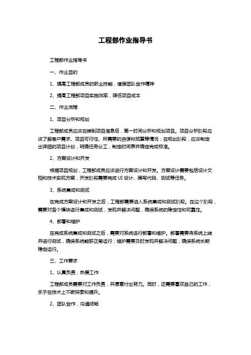 工程部作业指导书