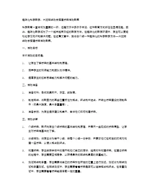 趣味化科学教学：大班路线动手搭建桥梁活动教案