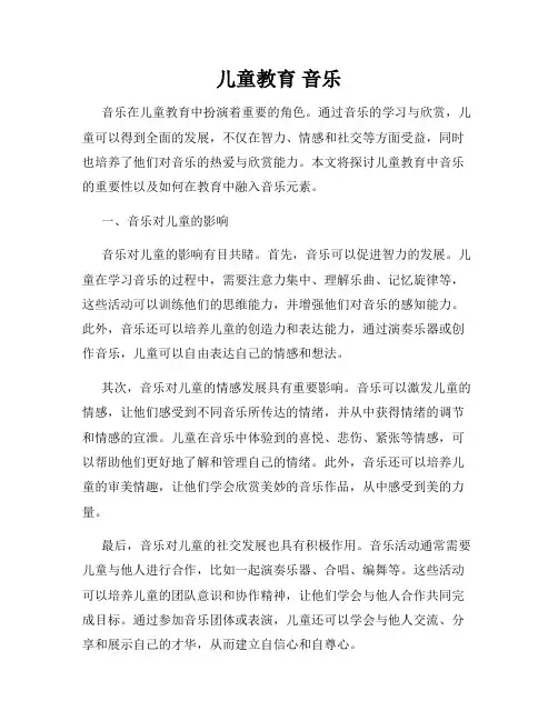 儿童教育 音乐