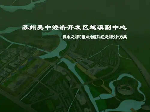 越溪副中心城市设计
