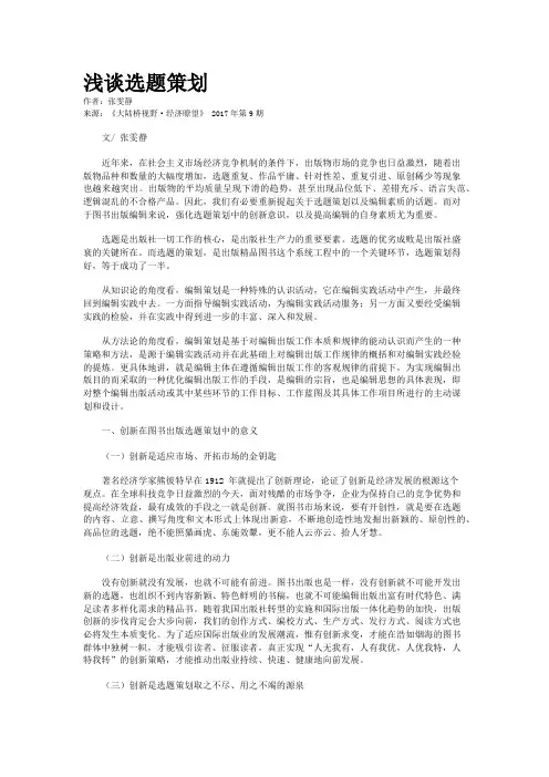 浅谈选题策划