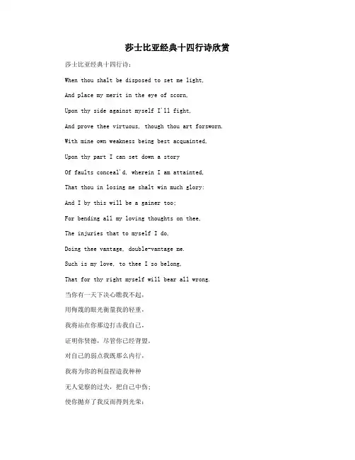莎士比亚经典十四行诗欣赏