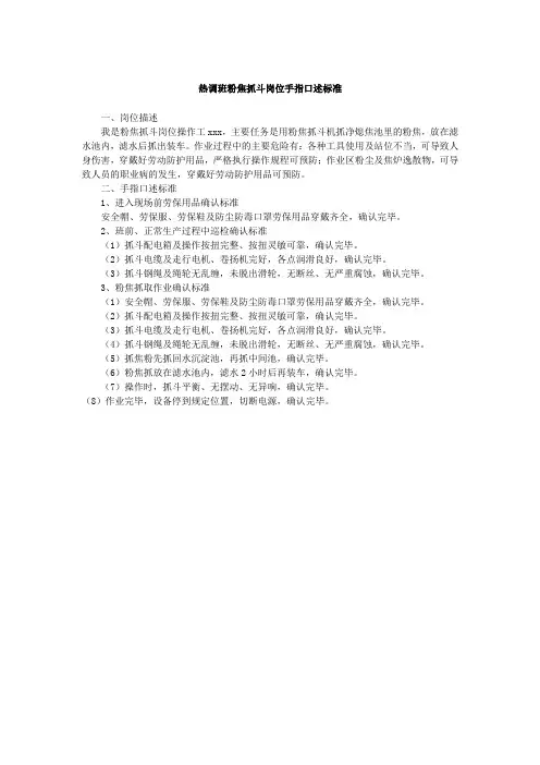 热调班粉焦抓斗岗位手指口述标准