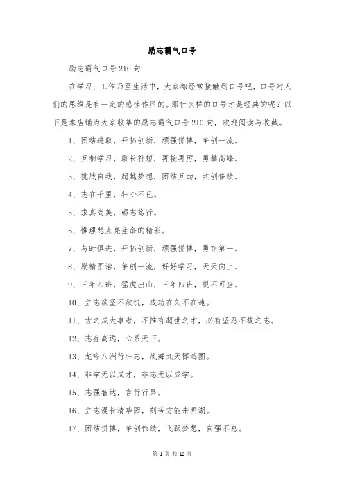 励志霸气口号