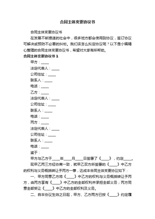 合同主体变更协议书