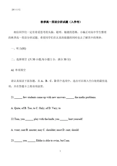 【推荐下载】秋季高一英语分班试题(入学考)