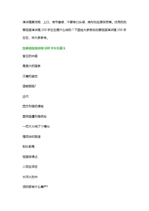 热爱祖国演讲稿150字左右(7篇通用范文)