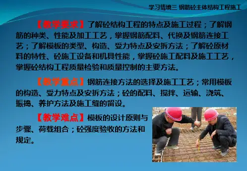学习单元1：模板工程施工1