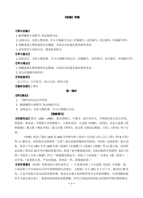 鲁迅祝福》学案附答案