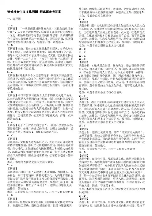 最新建设社会主义文化强国 测试题参考答案