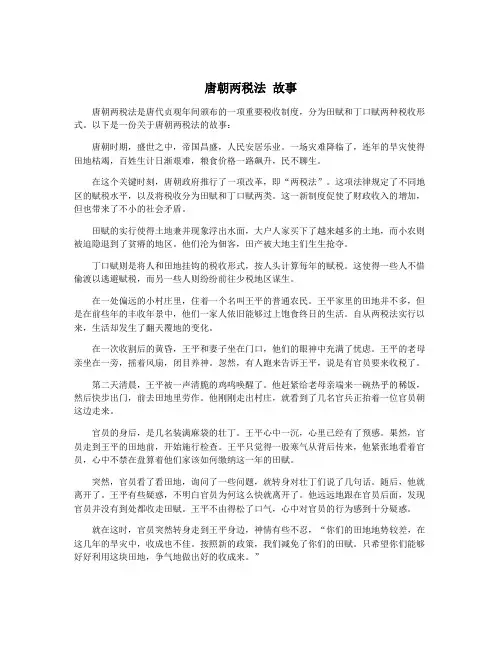唐朝两税法 故事