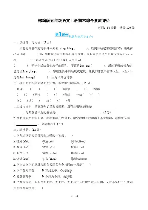 部编版五年级语文上册期末综合素质达标试卷 附答案 (1)