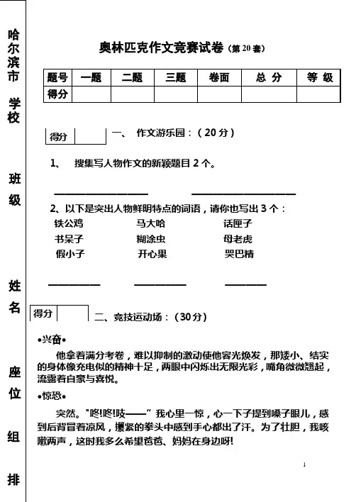 奥林匹克作文竞赛试卷(第19套)