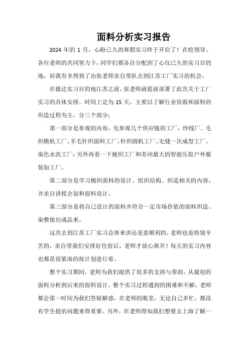 面料分析实习报告