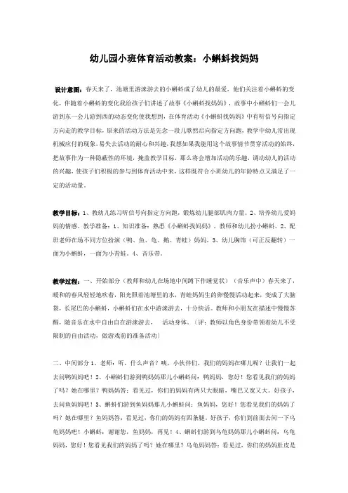 幼儿园小班体育活动教案小蝌蚪找妈妈