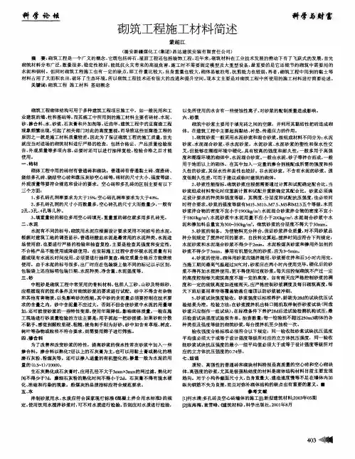 砌筑工程施工材料简述