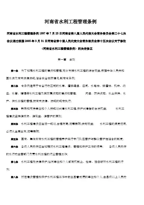 河南省水利工程管理条例