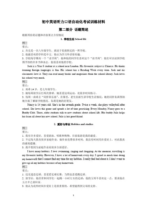 2020年江苏省人机对话考试口语训练材料话题简述(含例文)