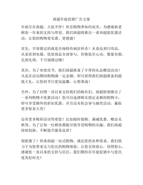 商超年底促销广告文案