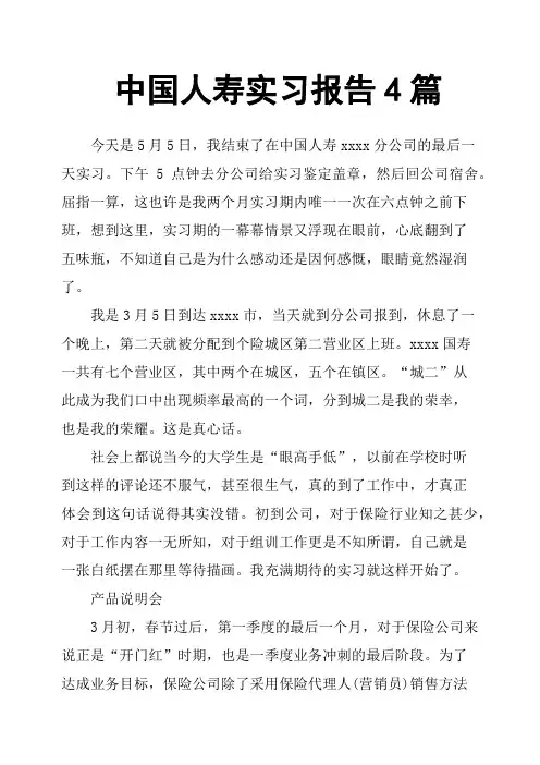 中国人寿实习报告4篇