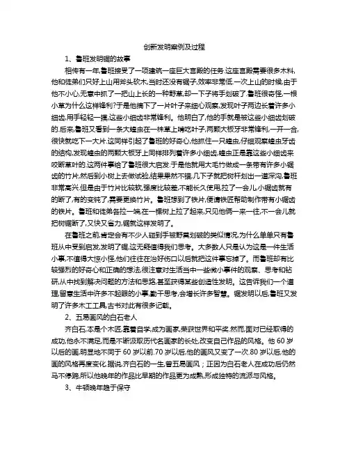 创新发明案例及过程