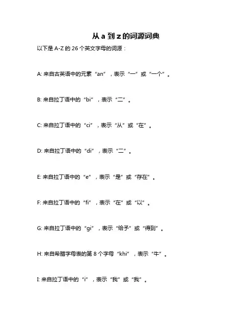从a到z的词源词典