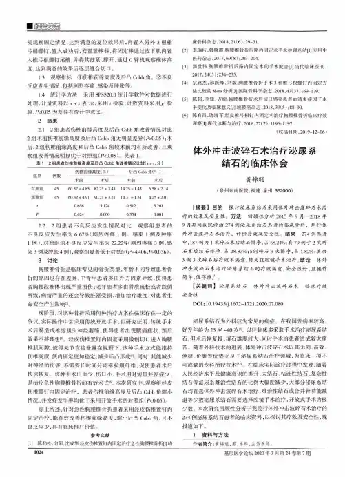 体外冲击波碎石术治疗泌尿系结石的临床体会
