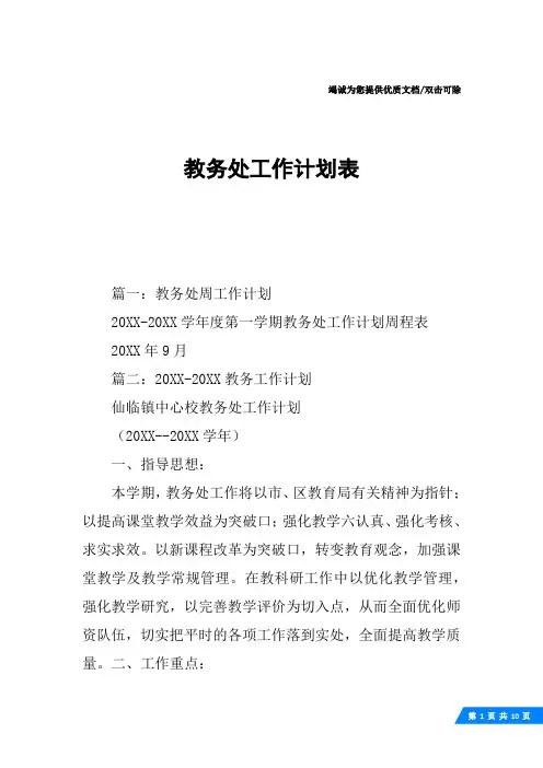 教务处工作计划表