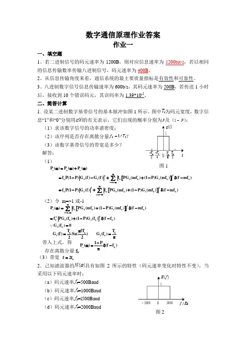 数字通信原理作业参考答案