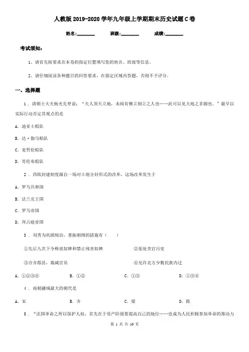 人教版2019-2020学年九年级上学期期末历史试题C卷(测试)