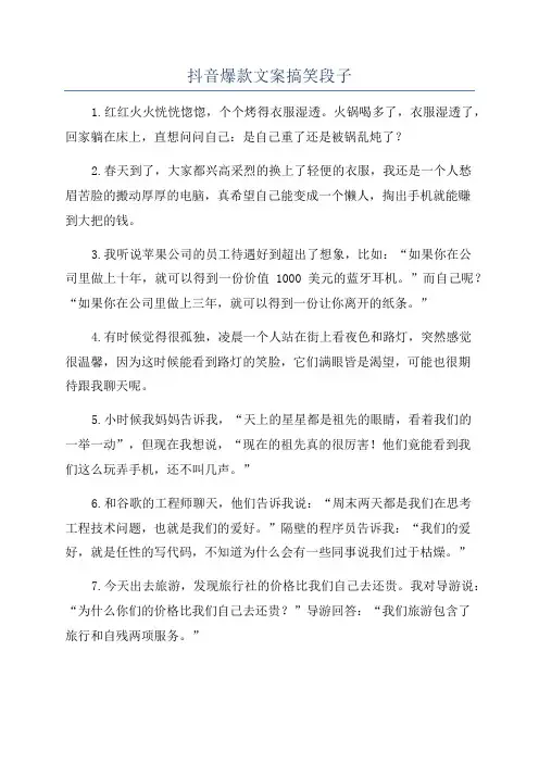 抖音爆款文案搞笑段子