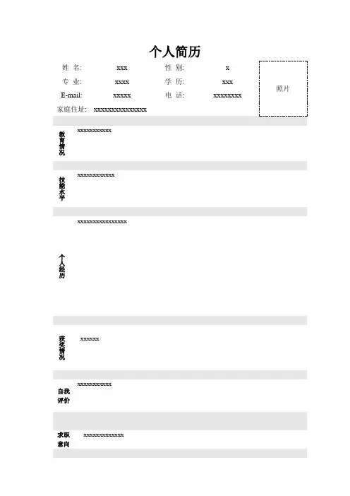 个人简历模板大全_可直接下载使用(word版)