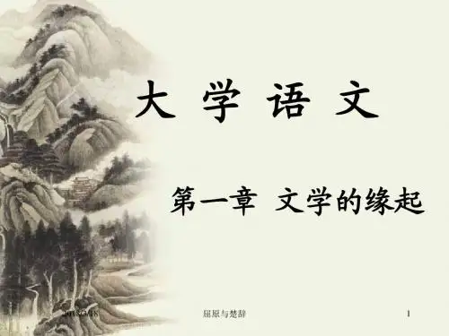 屈原《橘颂》《湘夫人》.ppt