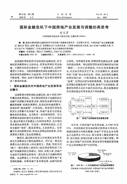 国际金融危机下中国房地产业发展与调整的再思考