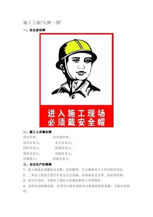 施工工地 九牌一图